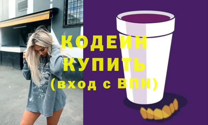 Codein Purple Drank  как найти закладки  KRAKEN онион  Кизел 